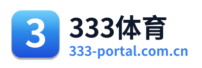333体育